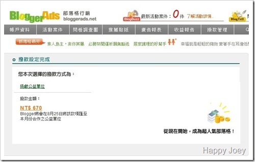 部落格捐款