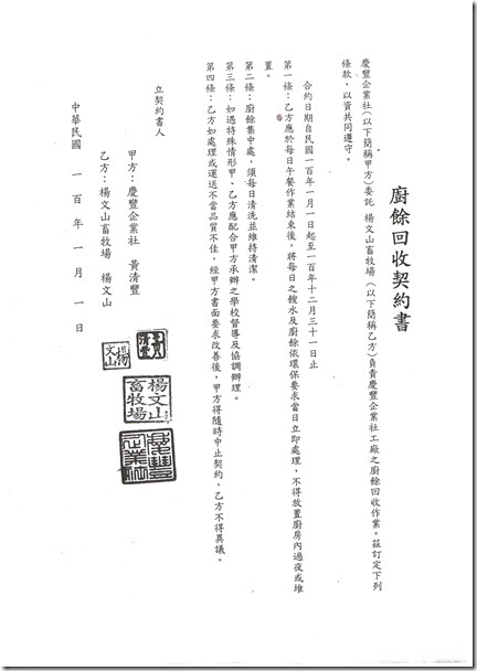 3-6-1廚餘回收契約書100年度