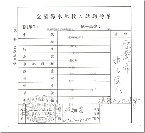 3-9-2水肥投入站過磅單