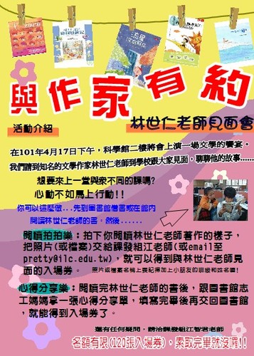 101與作家有約