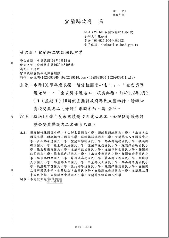 102年度志工表揚公文-1