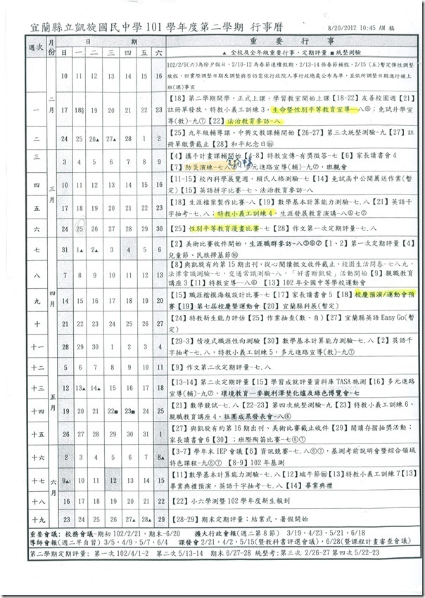 101學年度第二學期行事歷-1