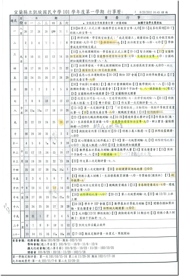 101學年度第一學期行事歷-1