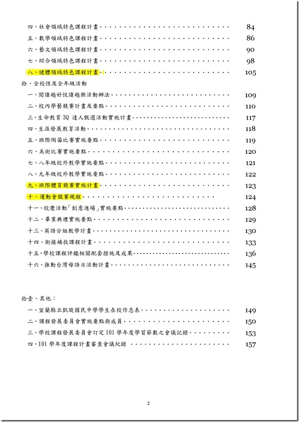 101學年度課程計畫書-3