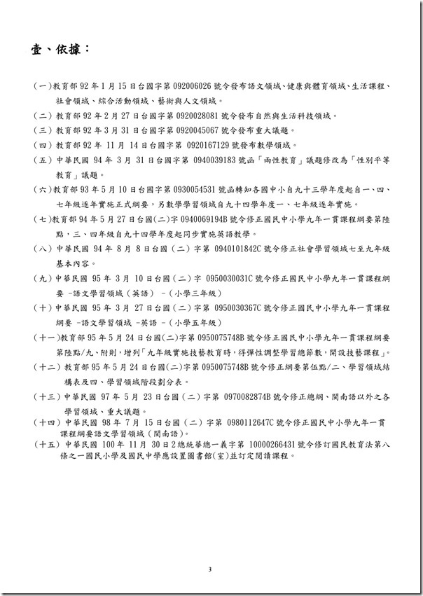 101學年度課程計畫書-4