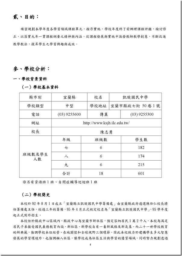 101學年度課程計畫書-5