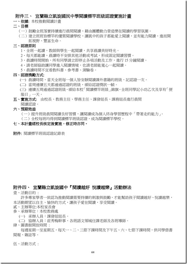 101學年度課程計畫書-65