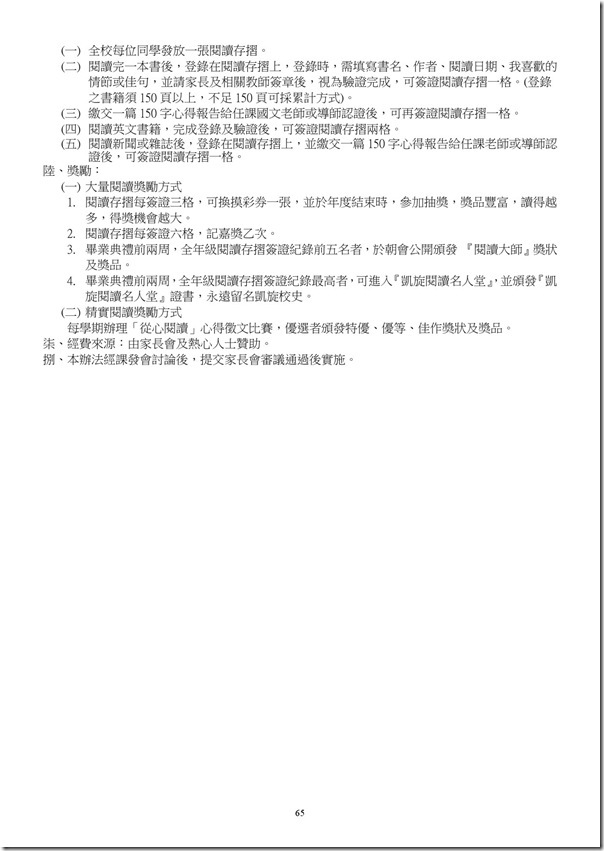 101學年度課程計畫書-66