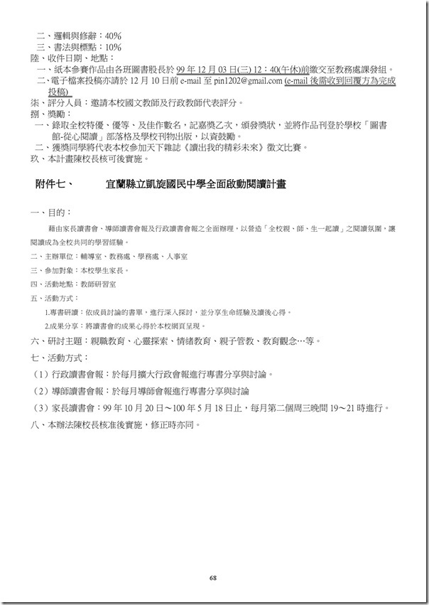 101學年度課程計畫書-69