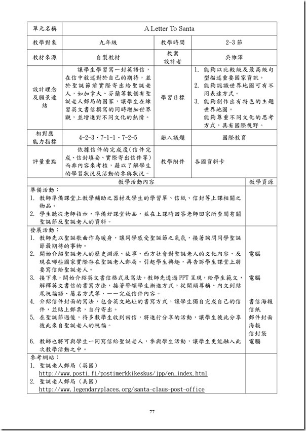 101學年度課程計畫書-78