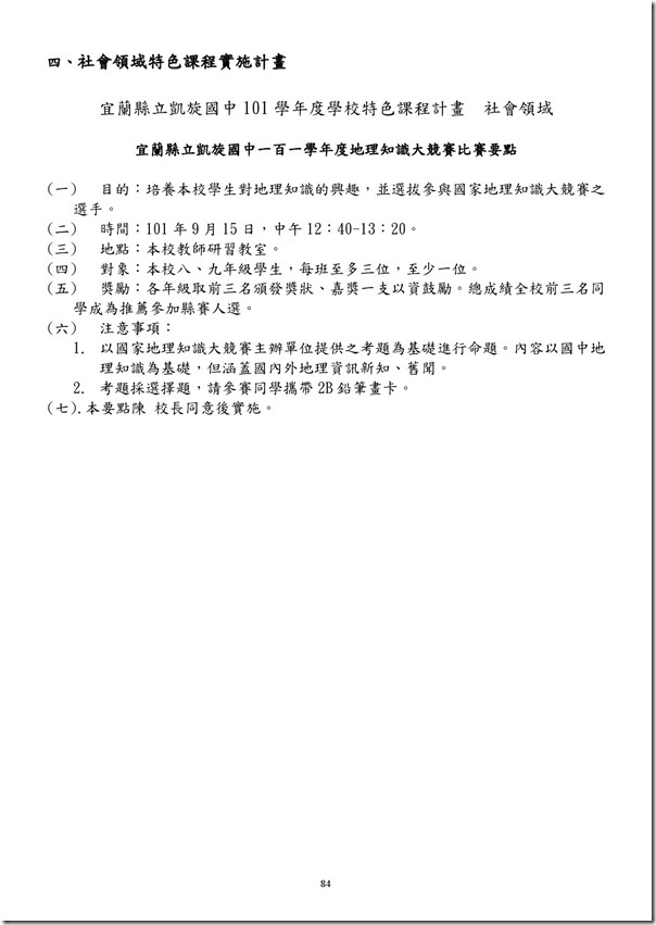 101學年度課程計畫書-85