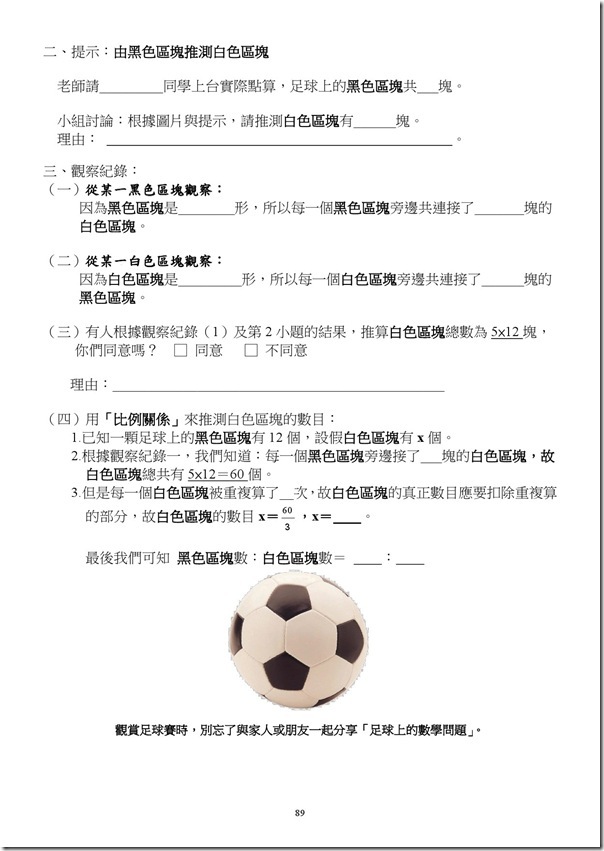 101學年度課程計畫書-90