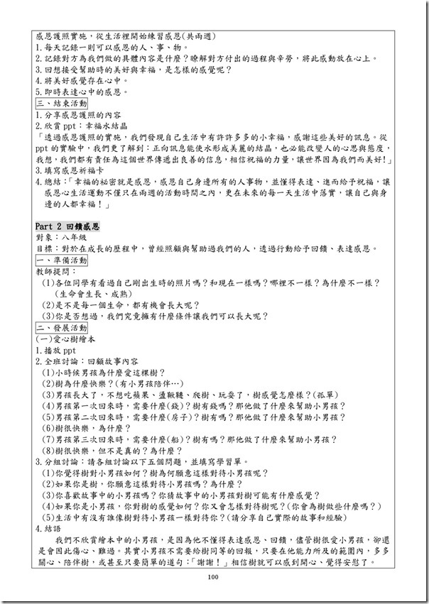 101學年度課程計畫書-101