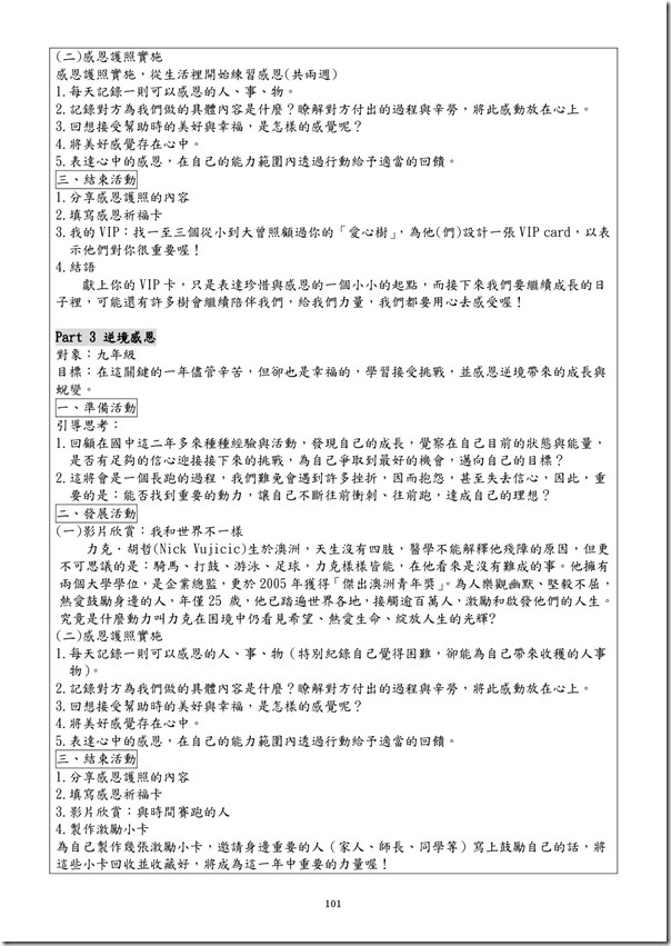 101學年度課程計畫書-102