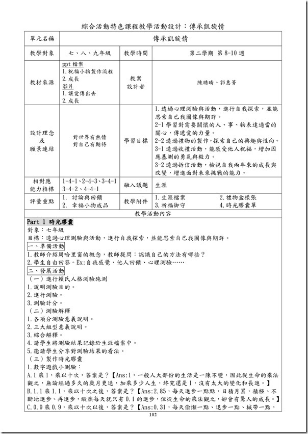 101學年度課程計畫書-103