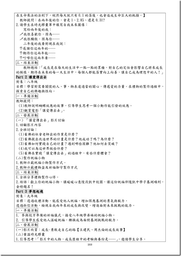 101學年度課程計畫書-104