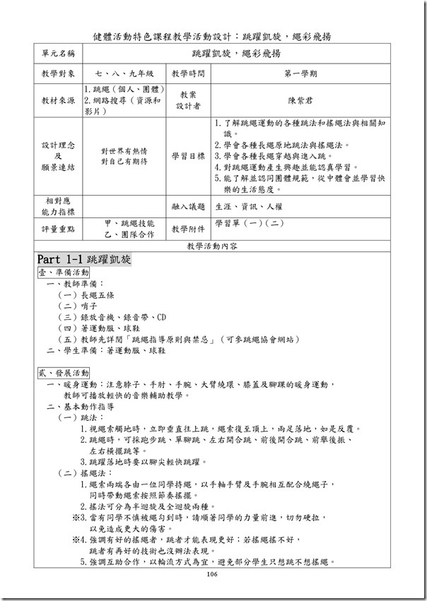 101學年度課程計畫書-107