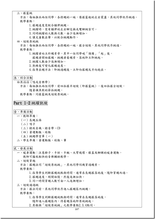 101學年度課程計畫書-108