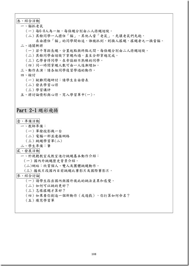 101學年度課程計畫書-109