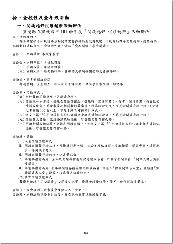 101學年度課程計畫書-110