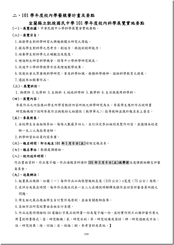 101學年度課程計畫書-111