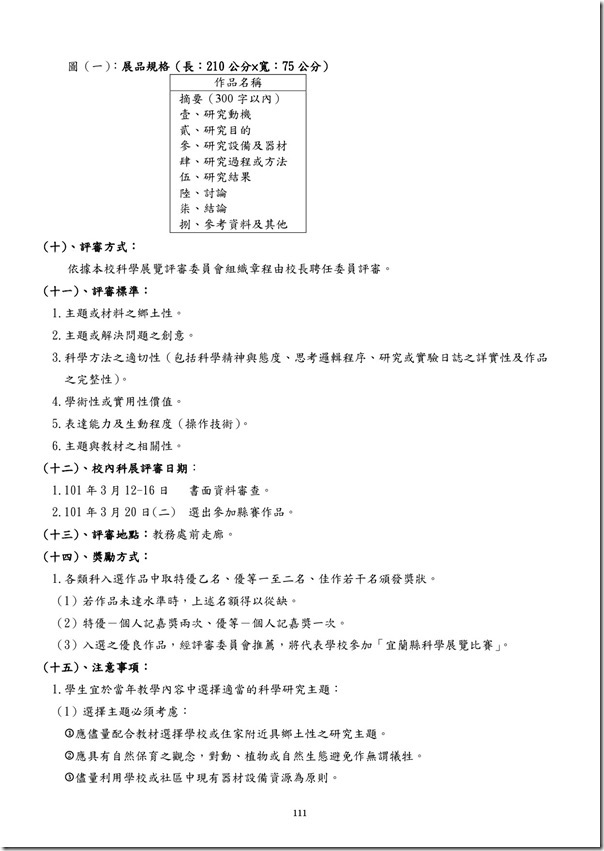 101學年度課程計畫書-112