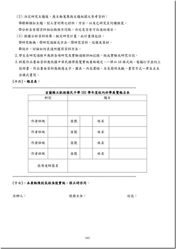 101學年度課程計畫書-113