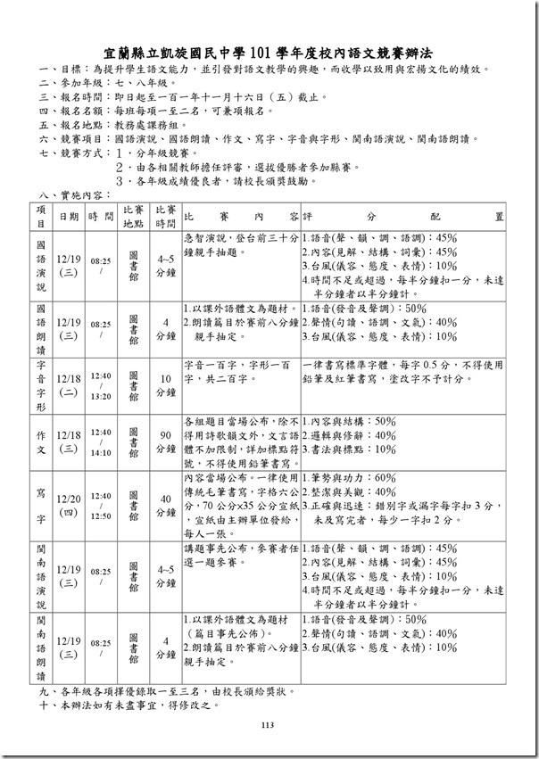 101學年度課程計畫書-114