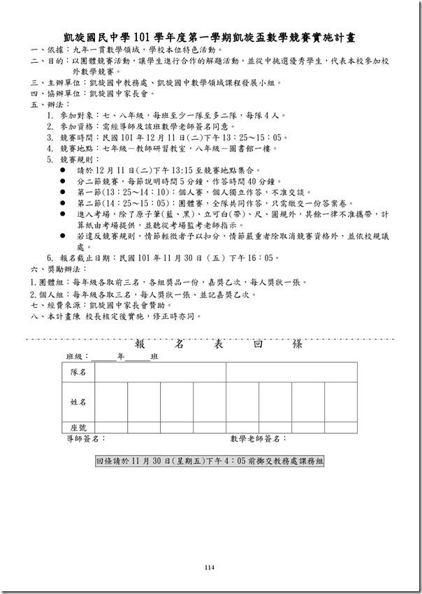 101學年度課程計畫書-115