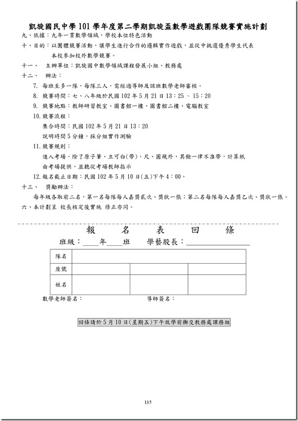 101學年度課程計畫書-116