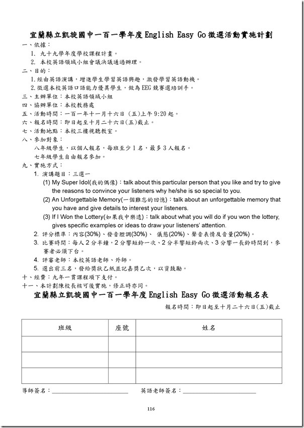 101學年度課程計畫書-117