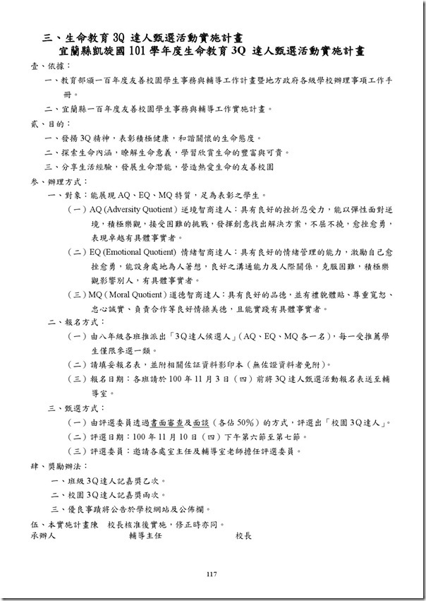 101學年度課程計畫書-118