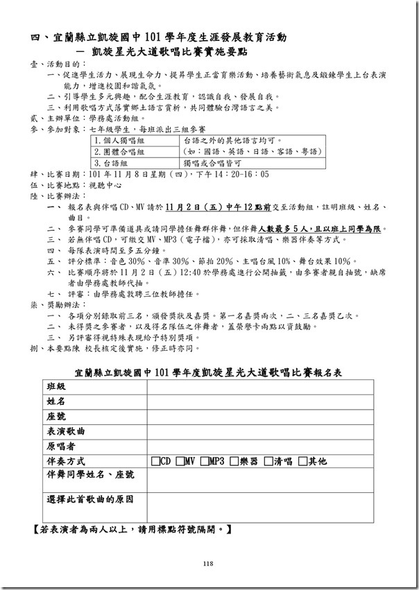 101學年度課程計畫書-119