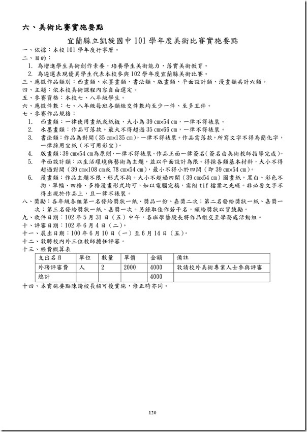 101學年度課程計畫書-121