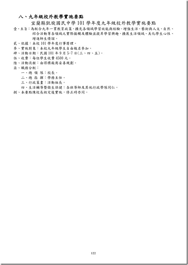 101學年度課程計畫書-123