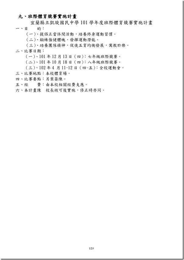 101學年度課程計畫書-124