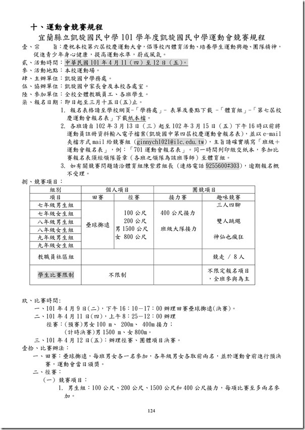 101學年度課程計畫書-125