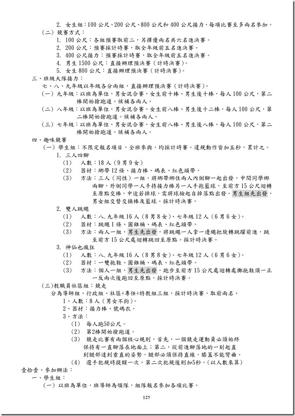 101學年度課程計畫書-126