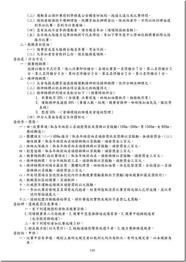 101學年度課程計畫書-127