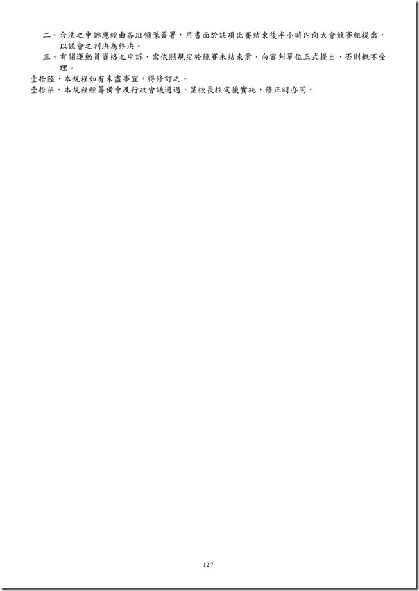 101學年度課程計畫書-128