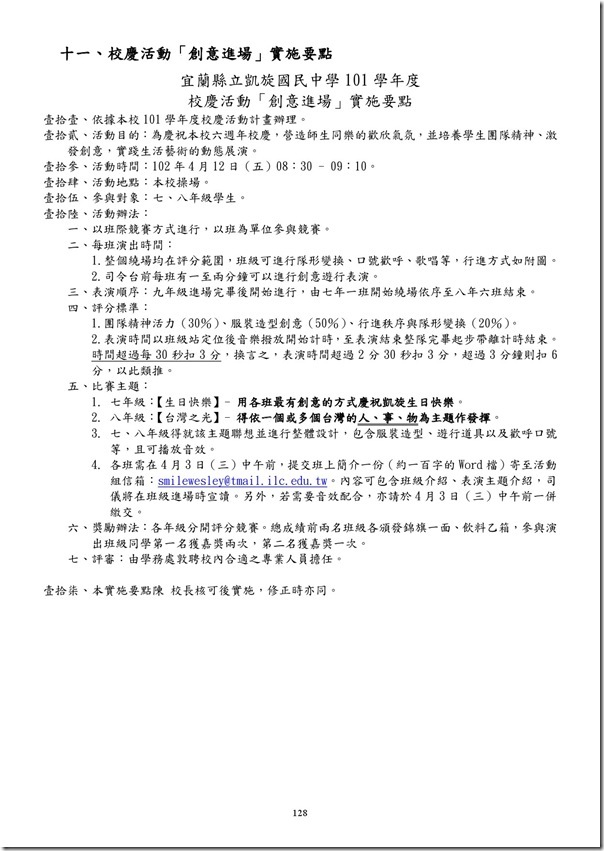 101學年度課程計畫書-129