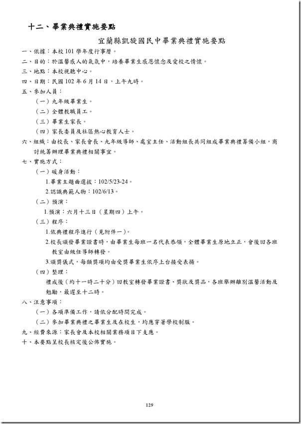 101學年度課程計畫書-130