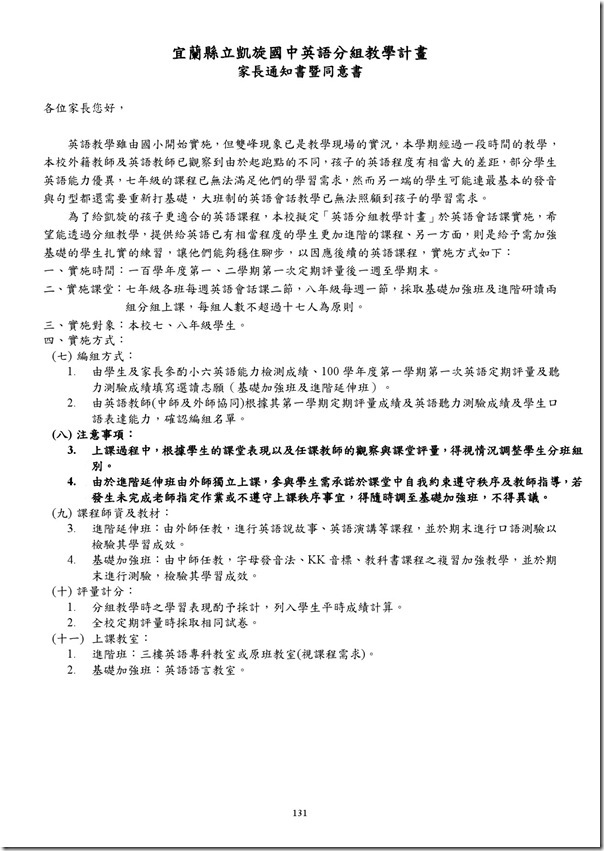 101學年度課程計畫書-132
