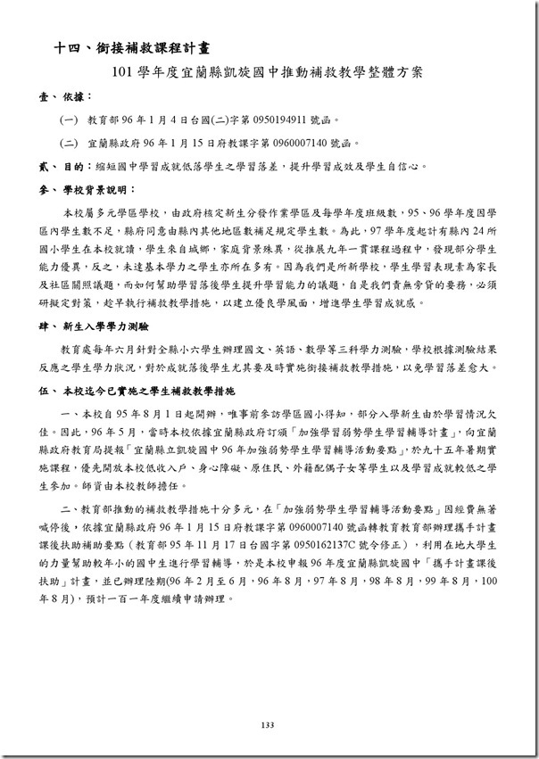 101學年度課程計畫書-134