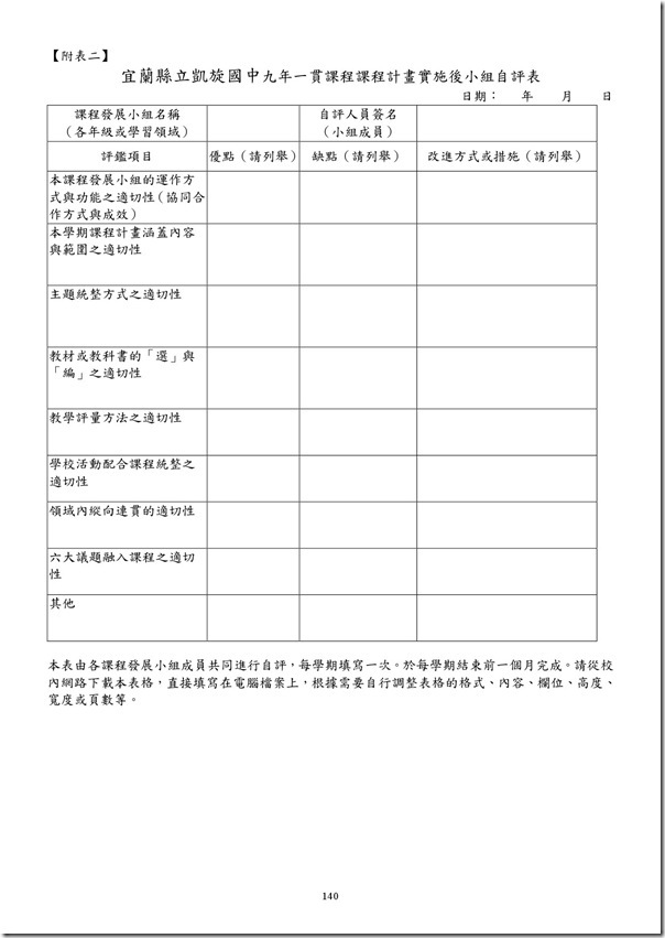 101學年度課程計畫書-141