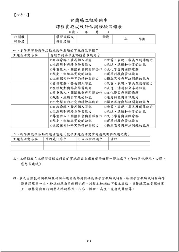 101學年度課程計畫書-142