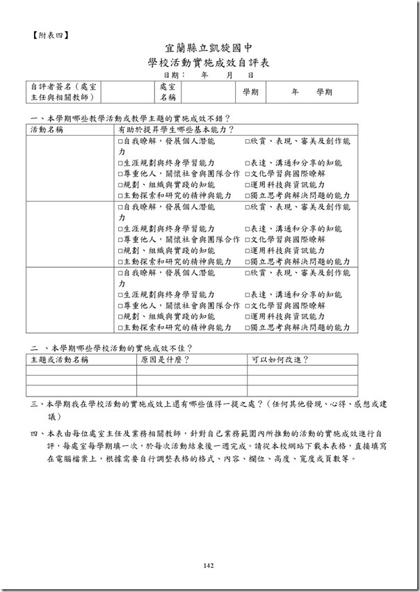 101學年度課程計畫書-143