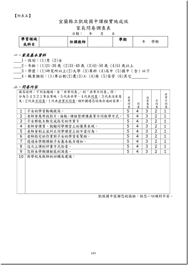 101學年度課程計畫書-144