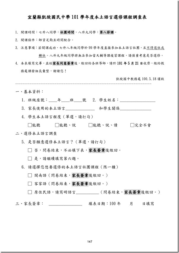 101學年度課程計畫書-148