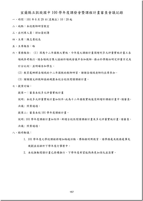 101學年度課程計畫書-158